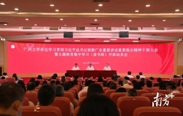 广州大学主题教育集中学习(读书班)开班动员会。 广州大学主题教育集中学习(读书班)开班动员会。