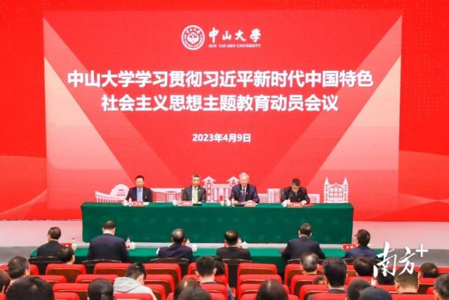 中山大学主题教育动员会议现场。 中山大学主题教育动员会议现场。
