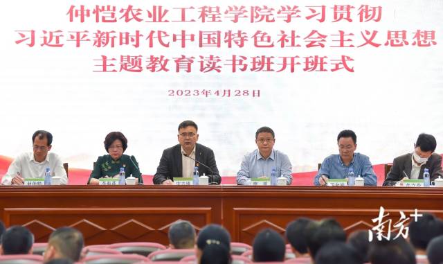 仲恺农业工程学院主题教育读书班开班式。 仲恺农业工程学院主题教育读书班开班式。