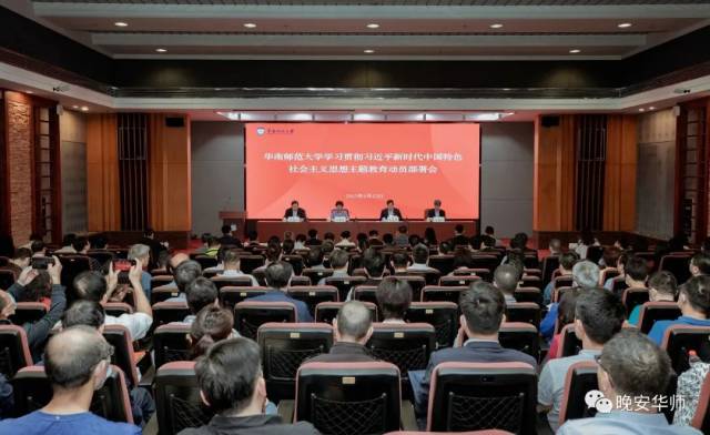 华南师范大学主题教育动员部署会现场。 华南师范大学主题教育动员部署会现场。